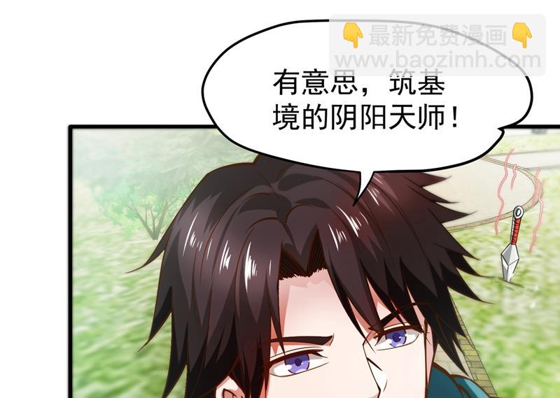 🍲最强神医混都市 大战姑获鸟！ 第29页