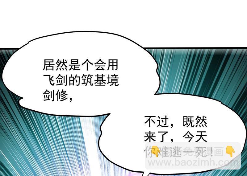 🍲最强神医混都市 大战姑获鸟！ 第31页