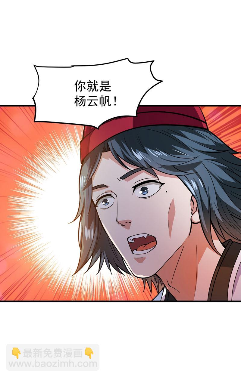 🍲最强神医混都市 大战姑获鸟！ 第50页