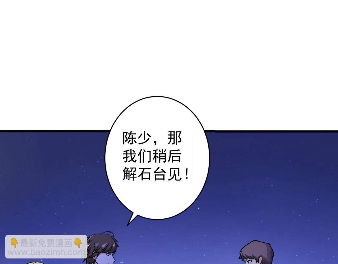 🍲最强神医混都市 第17话 帝王绿VS金丝红翡？ 第25页