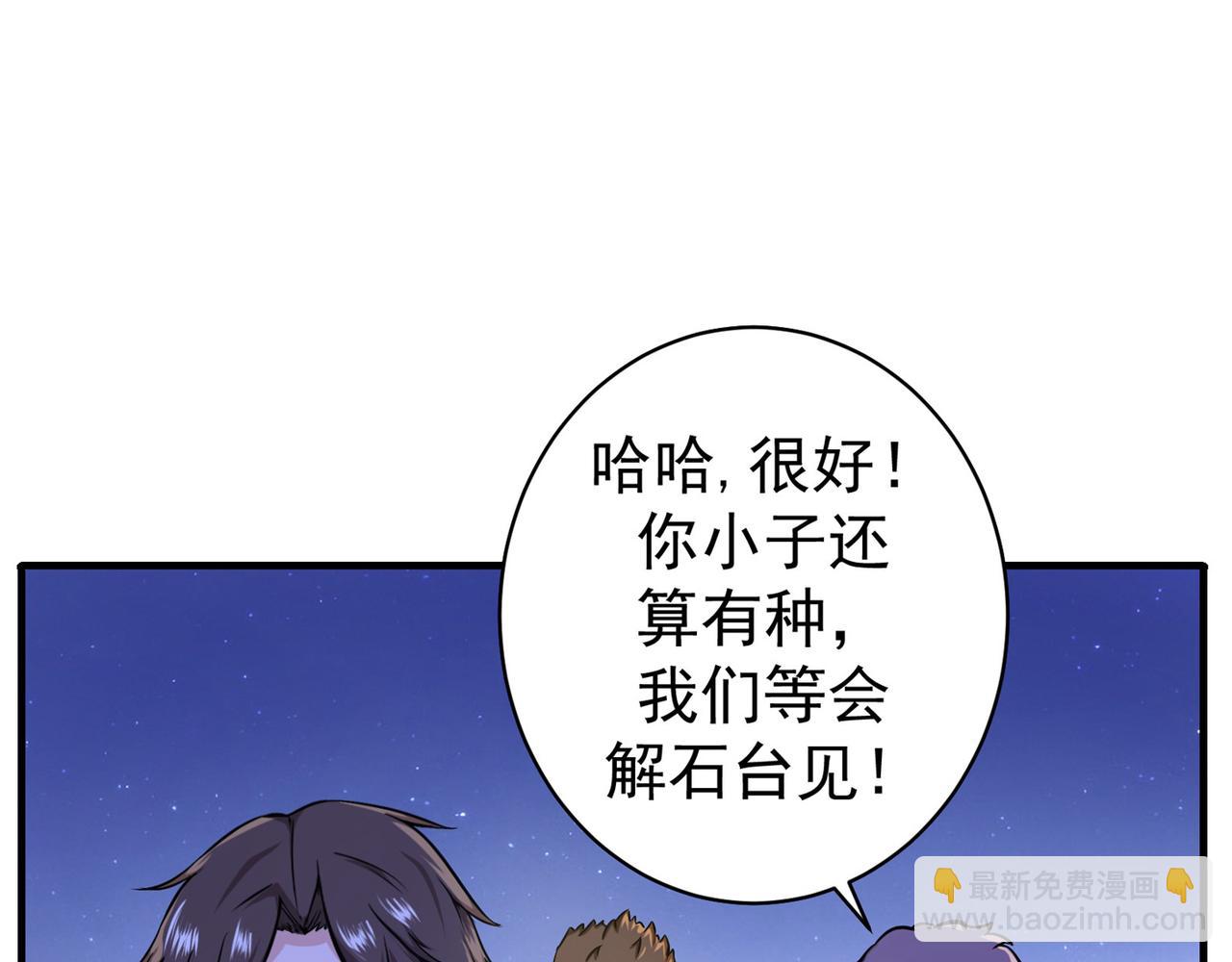 🍲最强神医混都市 第17话 帝王绿VS金丝红翡？ 第28页