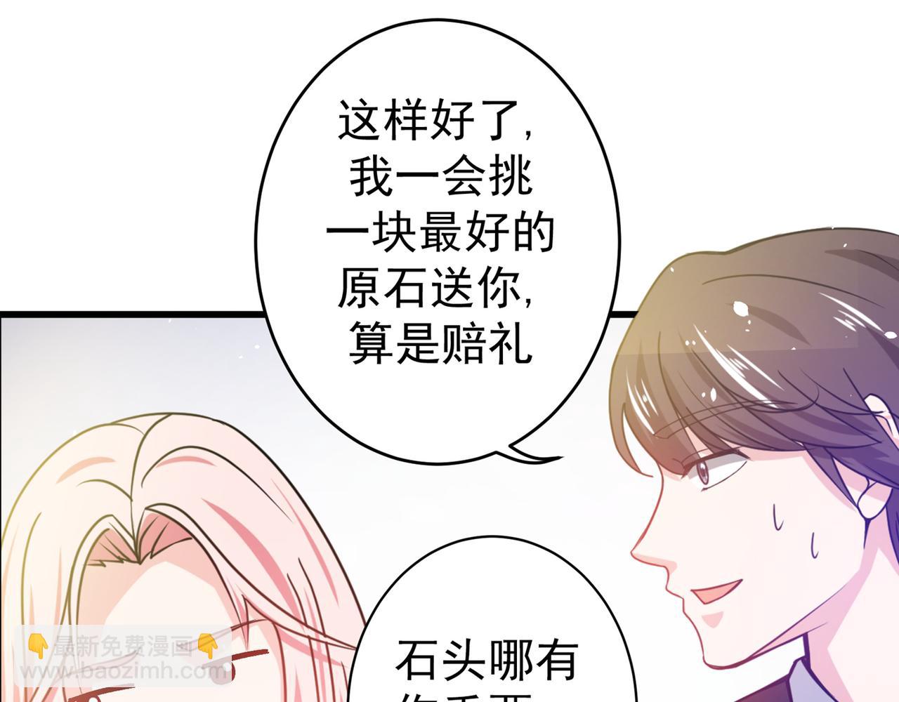 🍲最强神医混都市 第17话 帝王绿VS金丝红翡？ 第3页