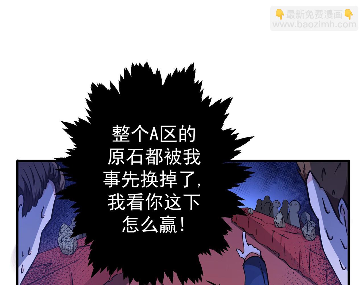 🍲最强神医混都市 第17话 帝王绿VS金丝红翡？ 第33页