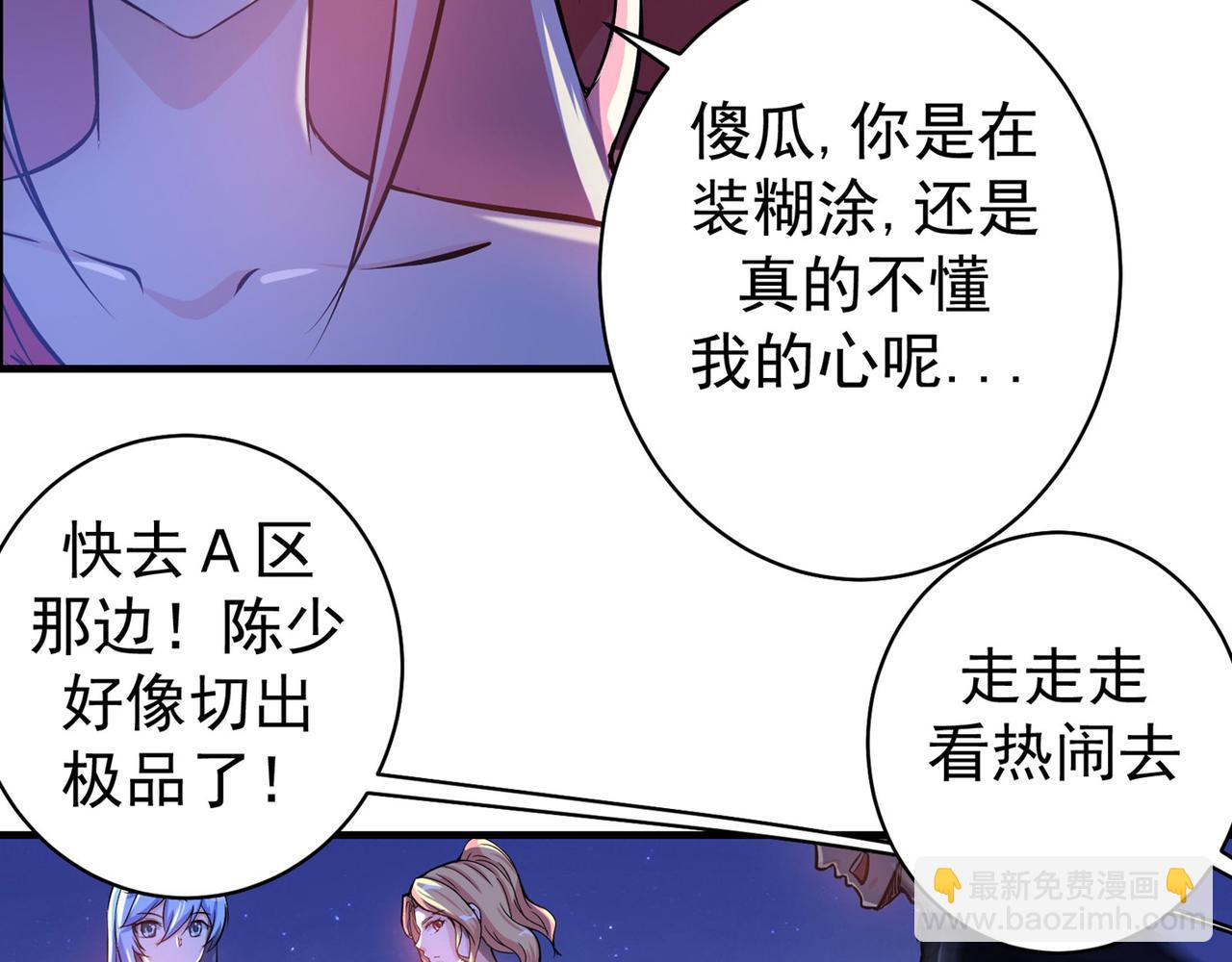 🍲最强神医混都市 第17话 帝王绿VS金丝红翡？ 第42页
