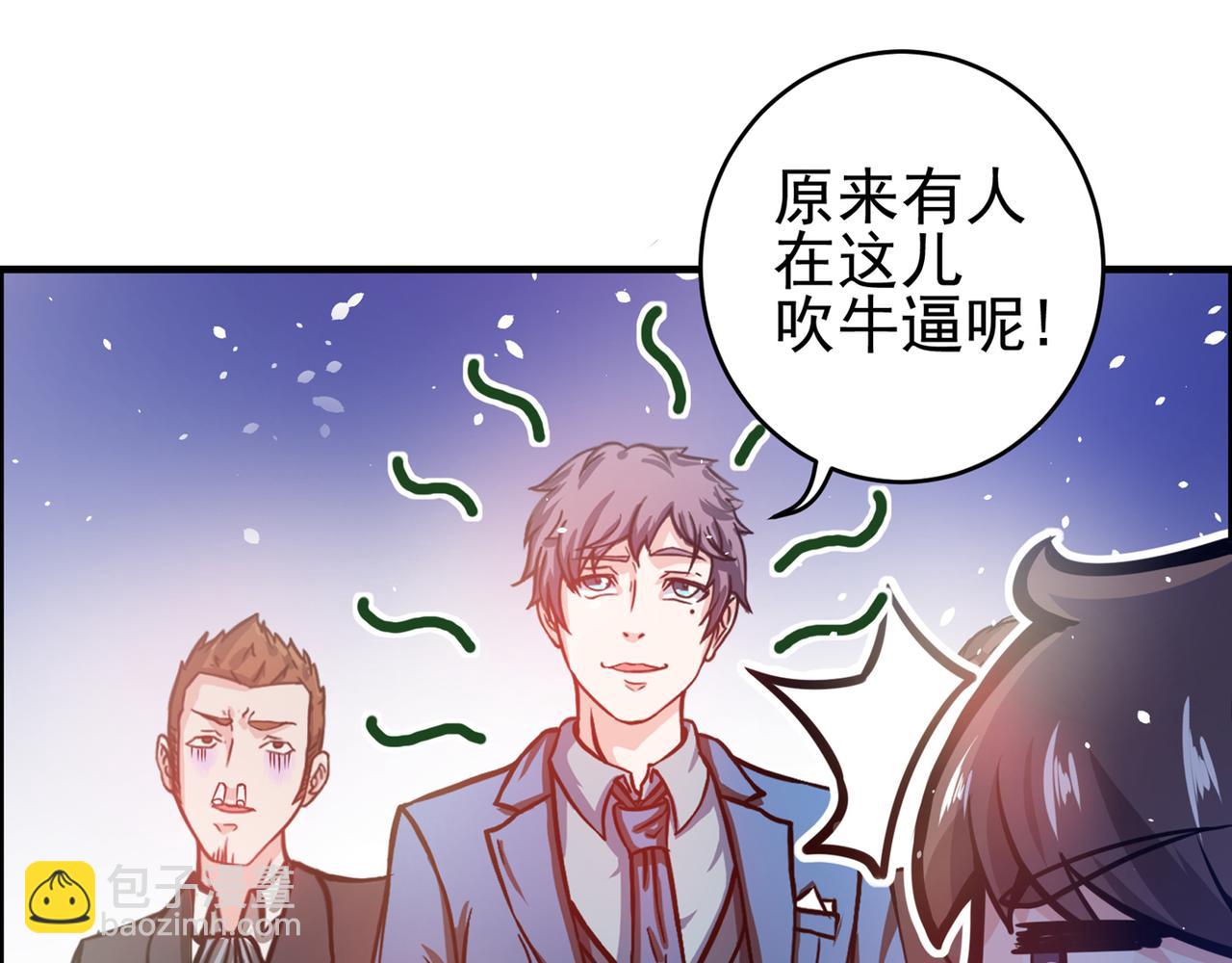 🍲最强神医混都市 第17话 帝王绿VS金丝红翡？ 第6页
