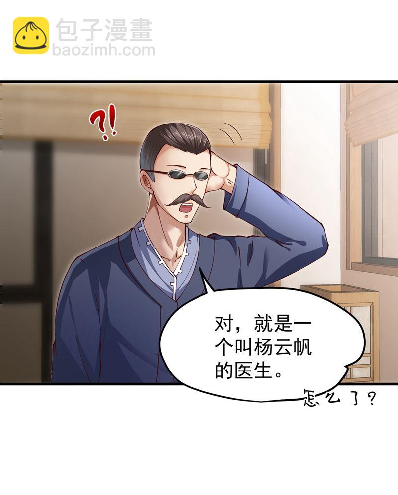 🍲最强神医混都市 该跟他们做个了结了 第13页