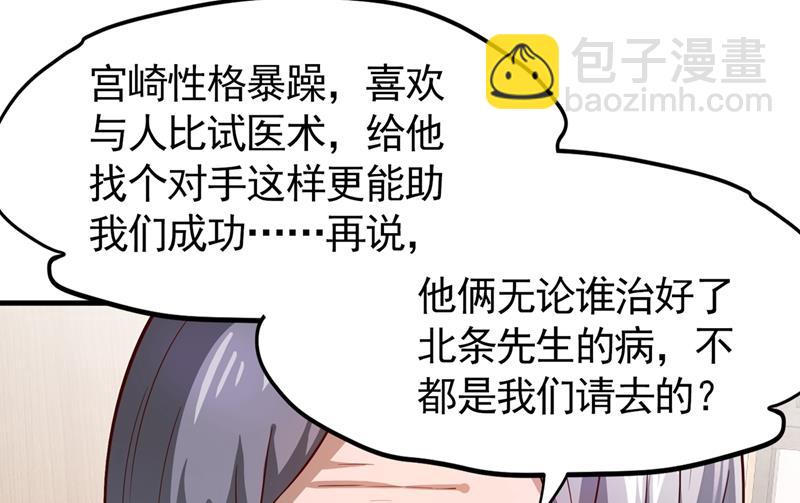 🍲最强神医混都市 该跟他们做个了结了 第17页