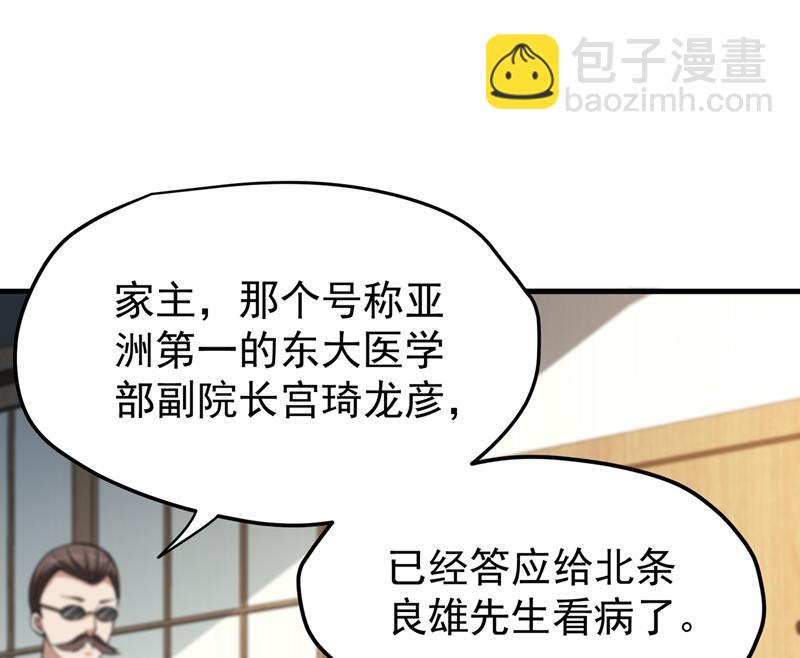 🍲最强神医混都市 该跟他们做个了结了 第2页