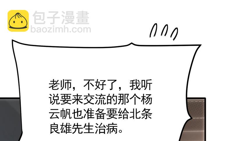 🍲最强神医混都市 该跟他们做个了结了 第24页