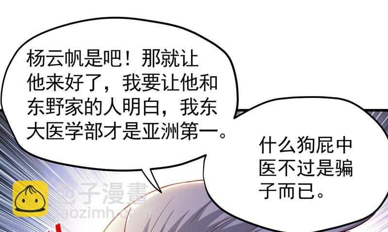 🍲最强神医混都市 该跟他们做个了结了 第27页