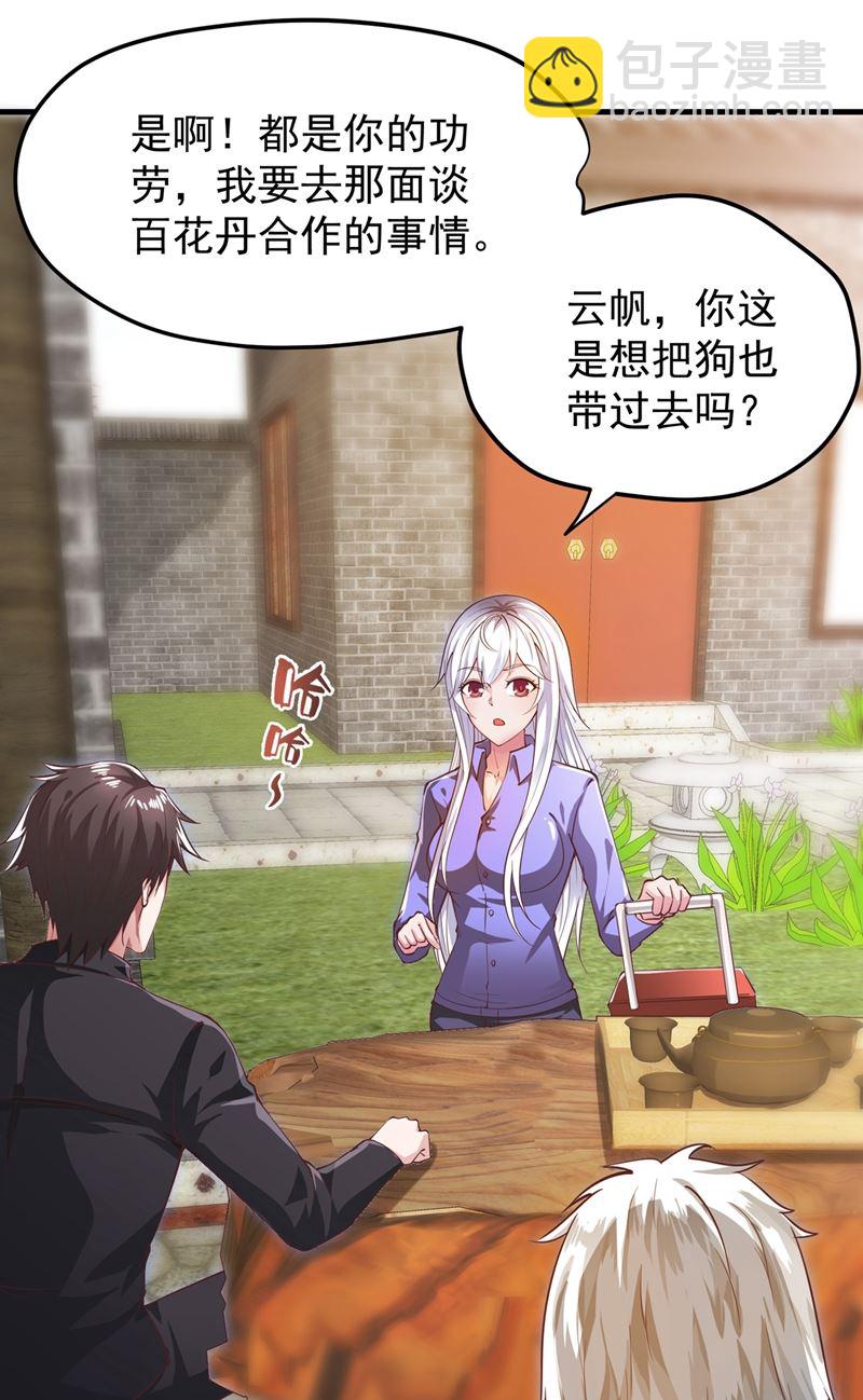 🍲最强神医混都市 该跟他们做个了结了 第33页