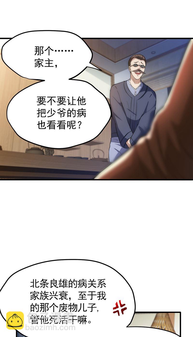 🍲最强神医混都市 该跟他们做个了结了 第6页