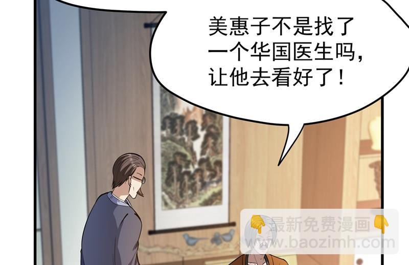 🍲最强神医混都市 该跟他们做个了结了 第7页