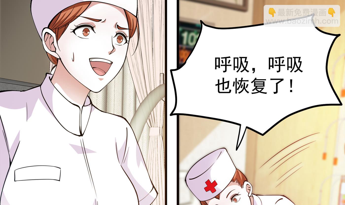 🍲最强神医混都市 一针下去，起死回生 第28页