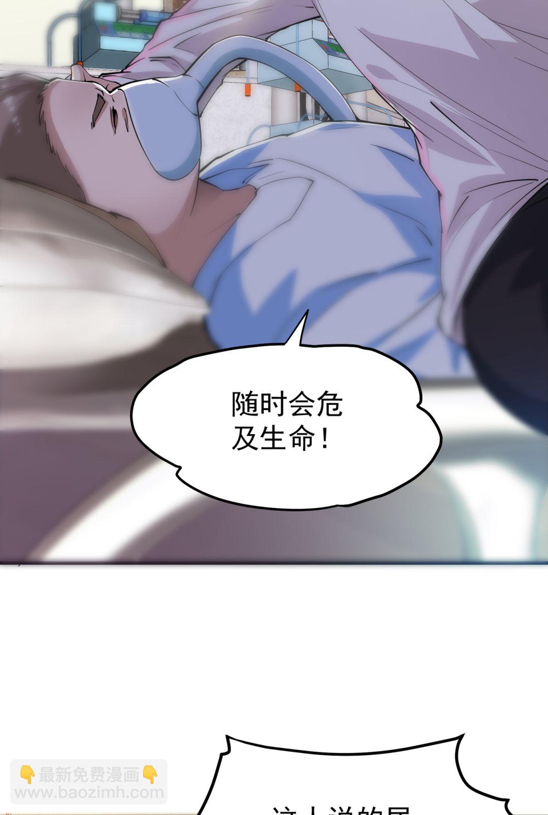 🍲最强神医混都市 一针下去，起死回生 第3页