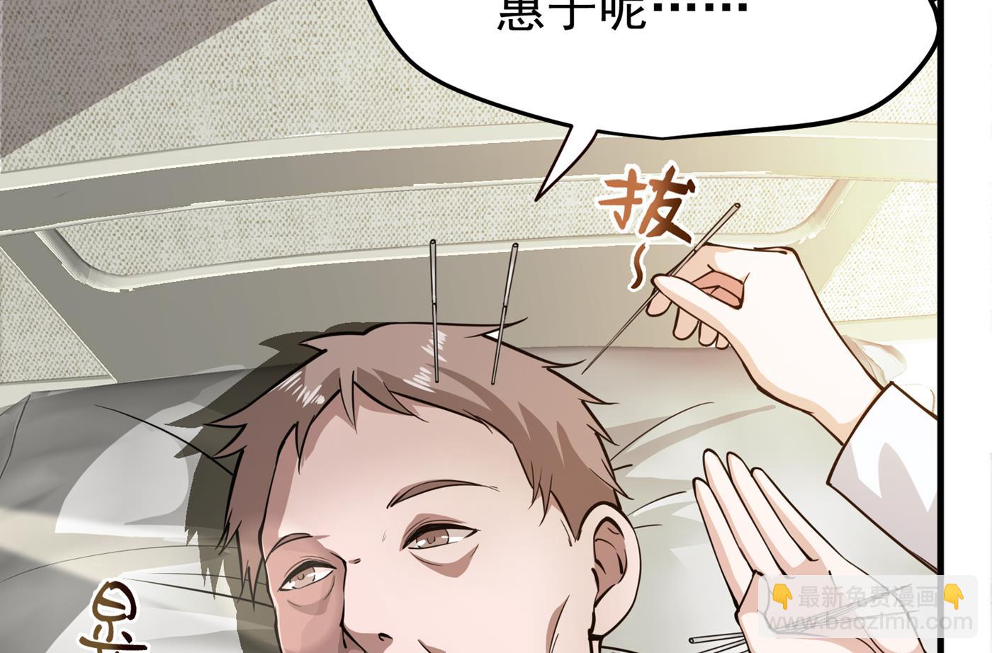 🍲最强神医混都市 一针下去，起死回生 第43页