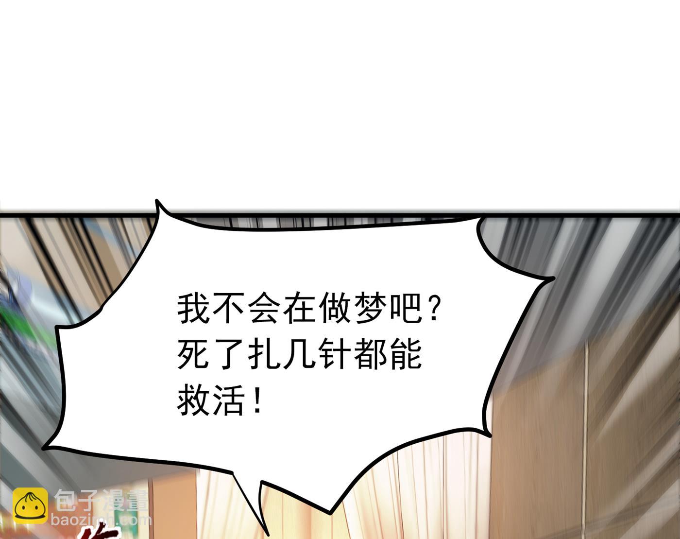 🍲最强神医混都市 一针下去，起死回生 第48页
