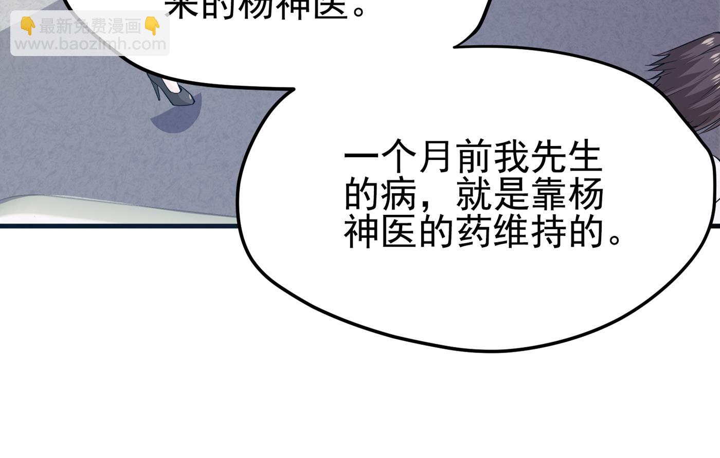 🍲最强神医混都市 一针下去，起死回生 第6页