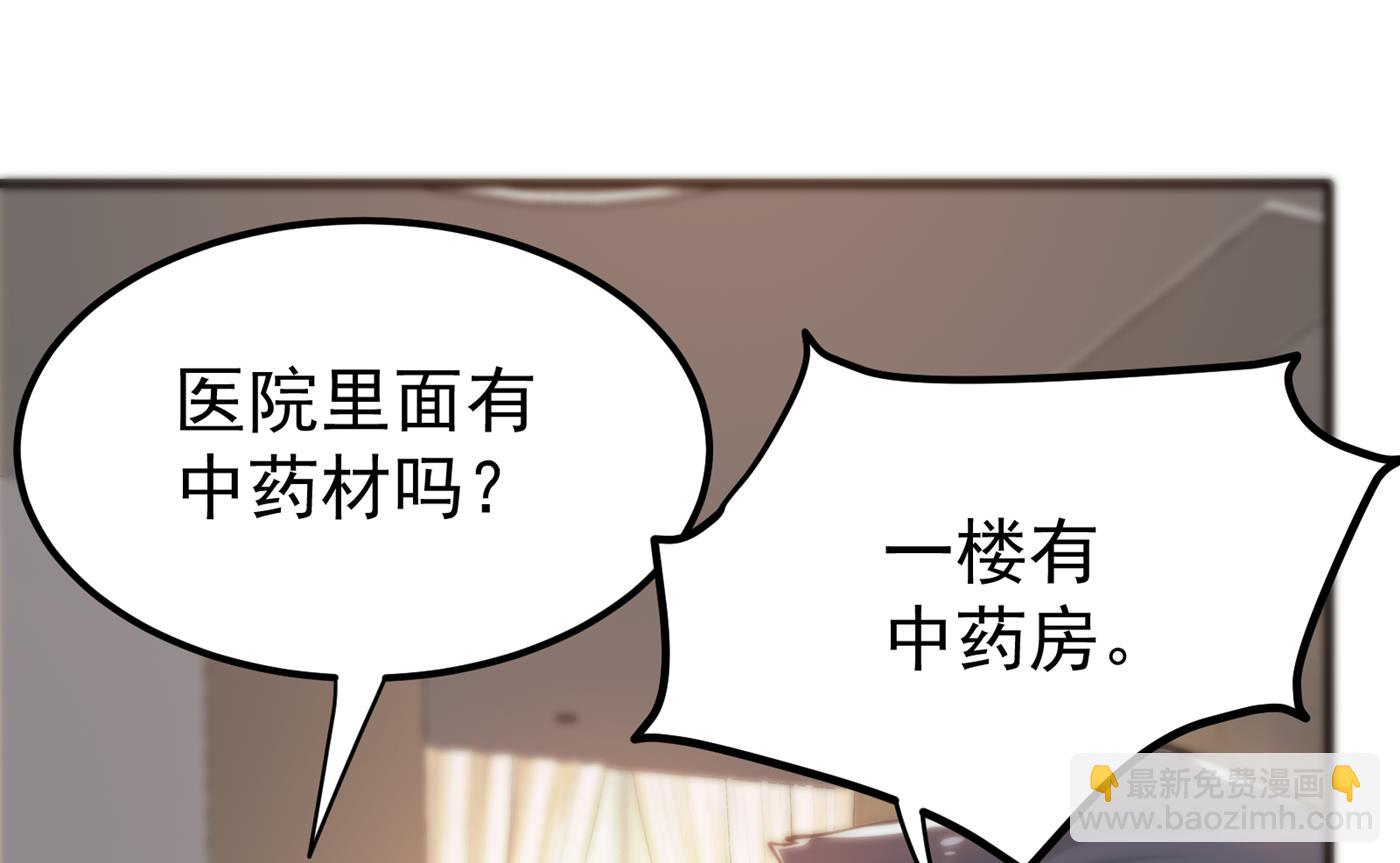 🍲最强神医混都市 一针下去，起死回生 第7页