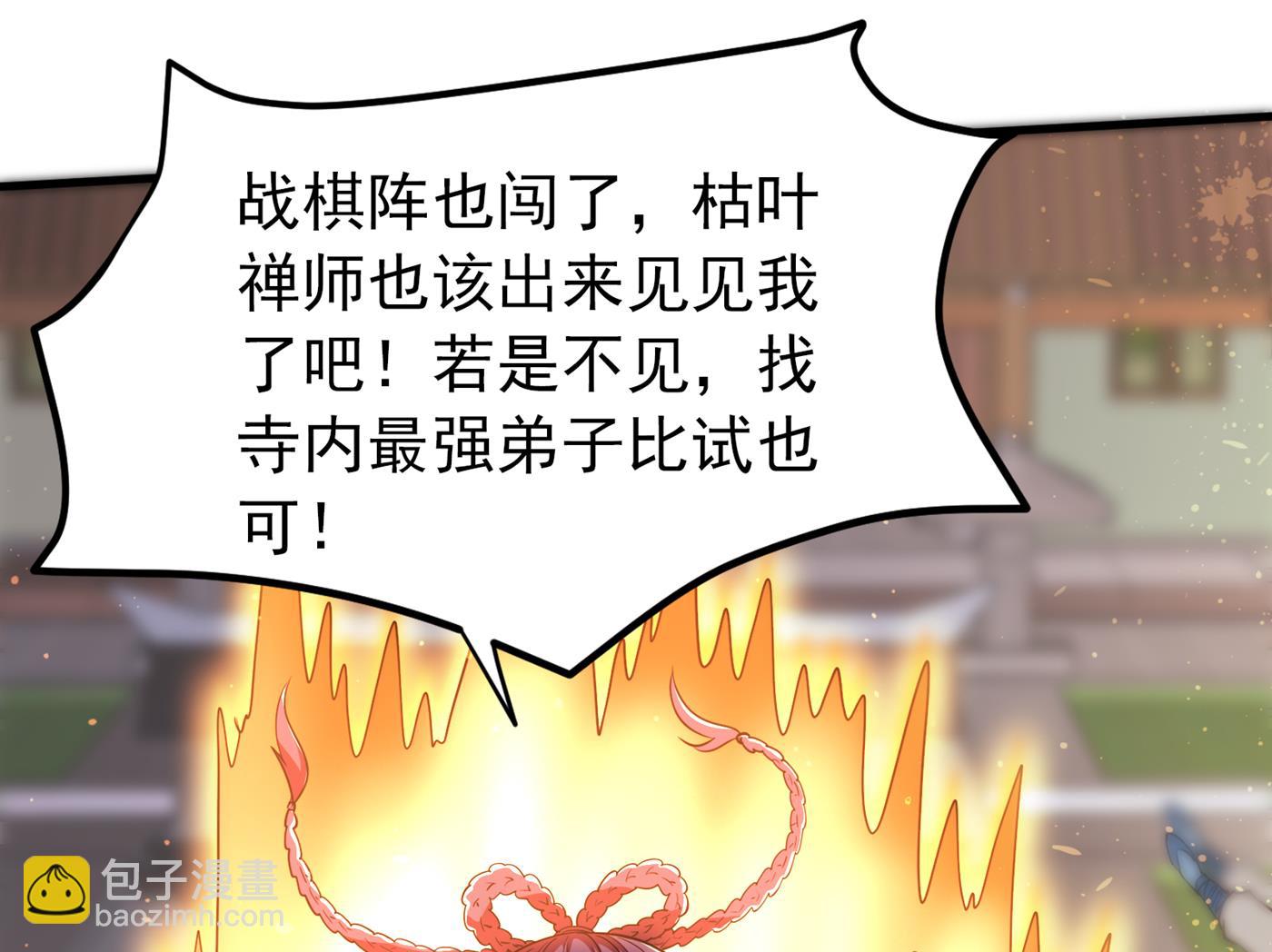 🍲最强神医混都市 小牙前来挑战 第32页