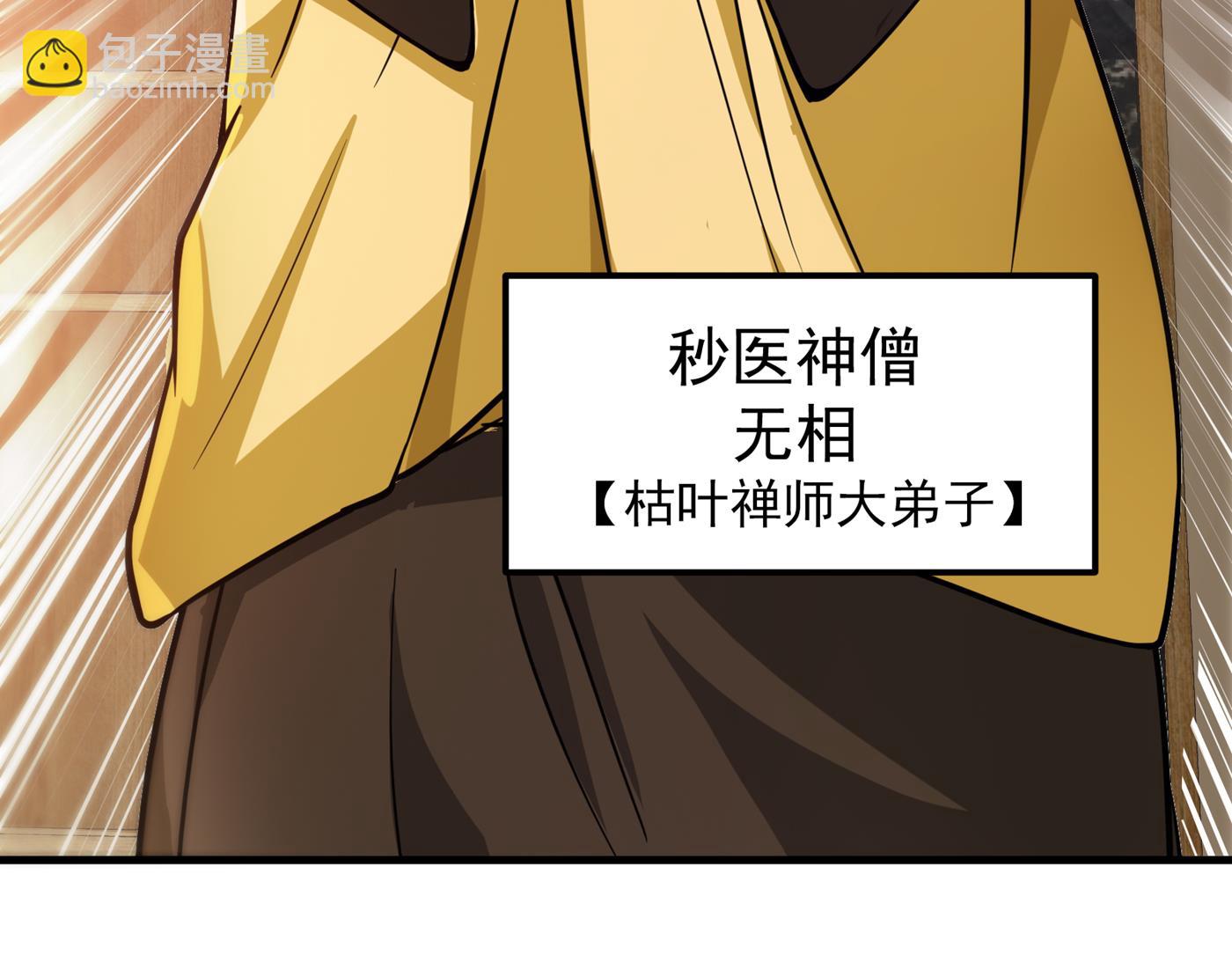 🍲最强神医混都市 小牙前来挑战 第49页