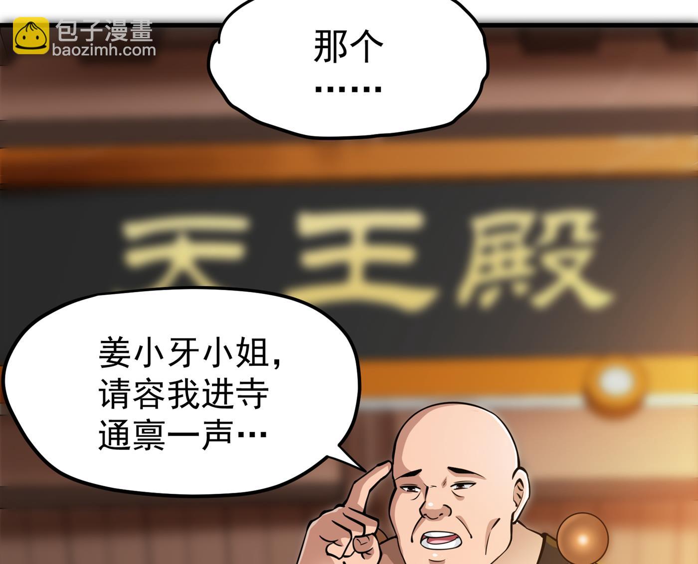 🍲最强神医混都市 小牙前来挑战 第9页