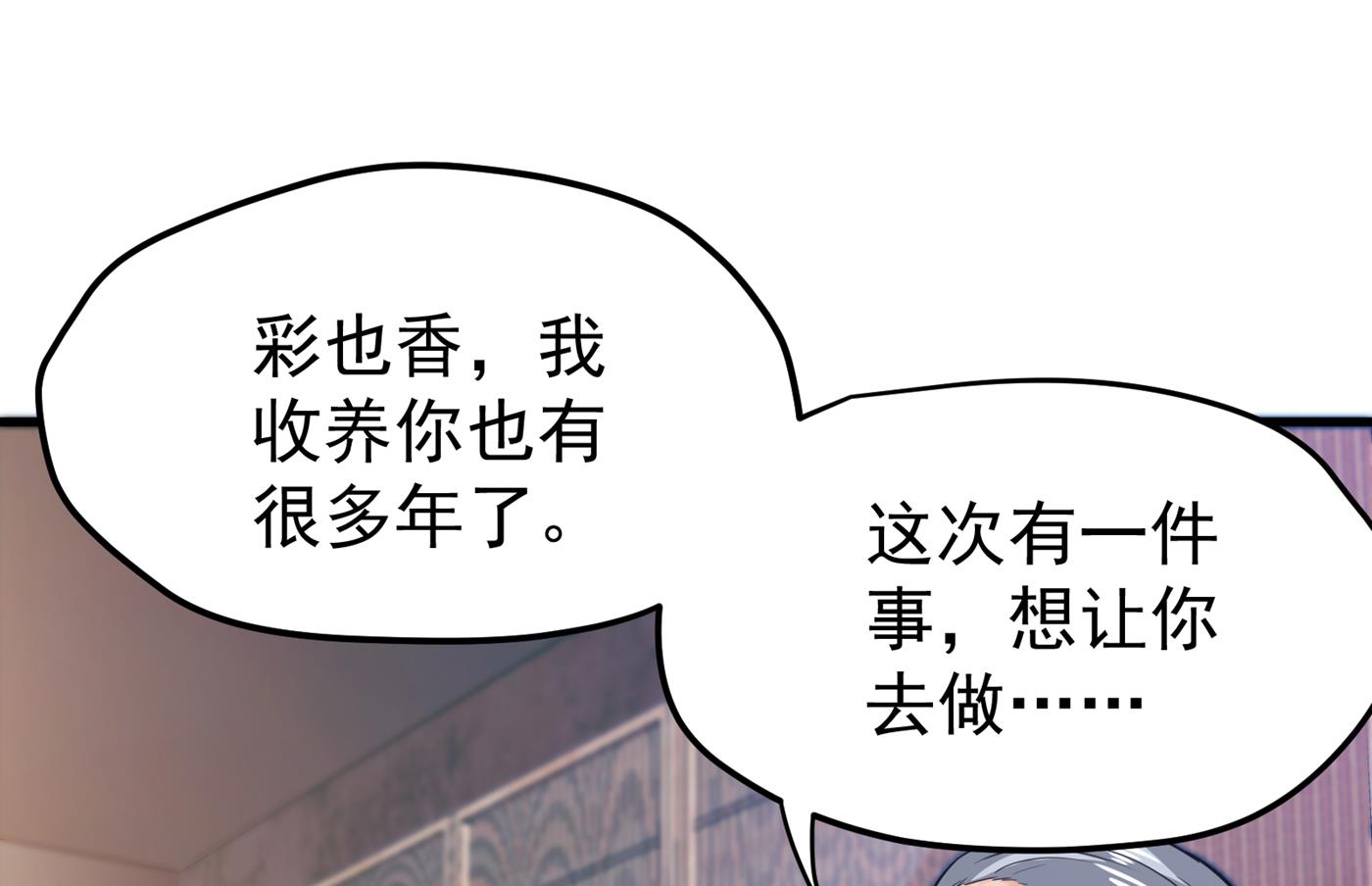 🍲最强神医混都市 跟我耍心眼？ 第1页
