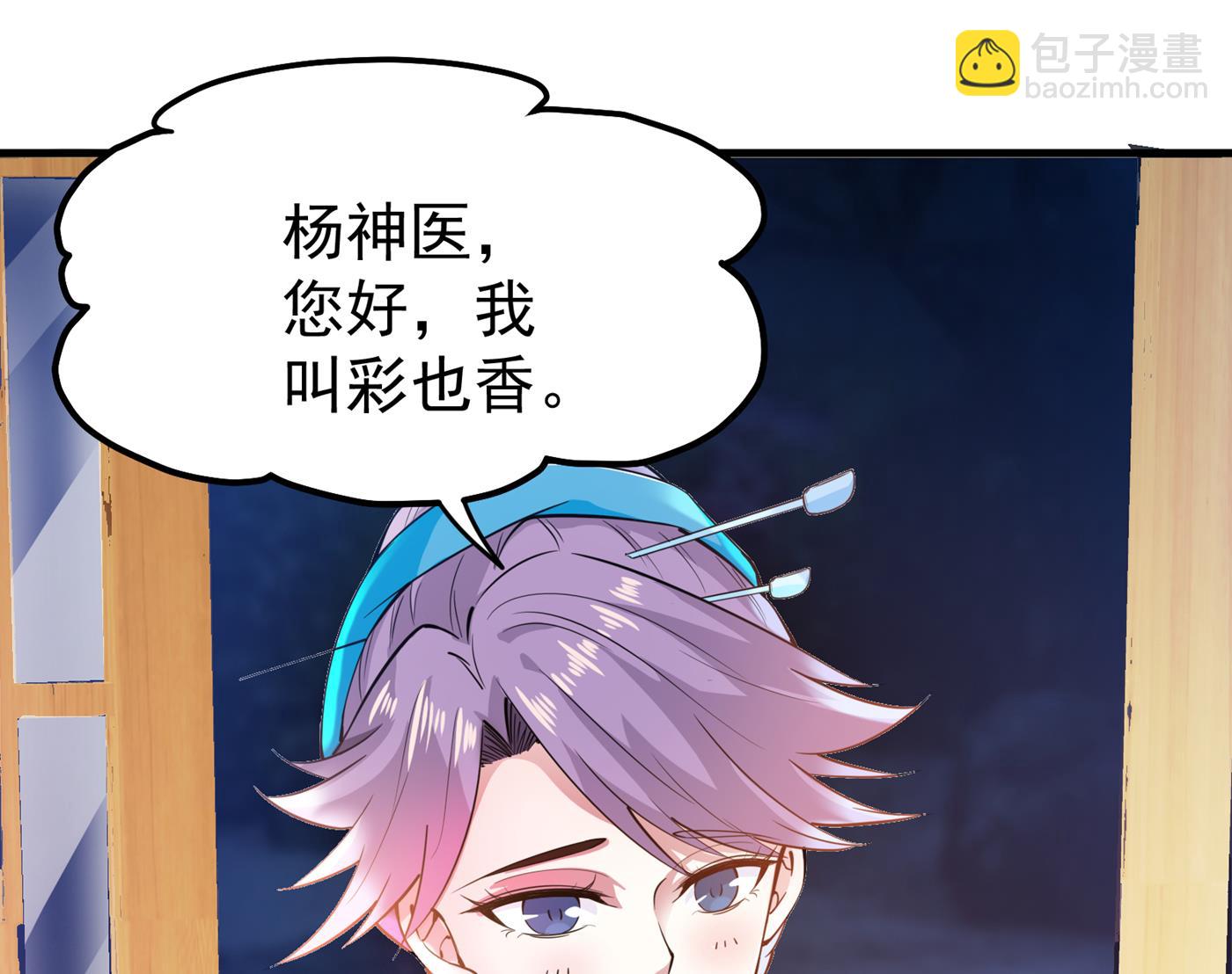 🍲最强神医混都市 跟我耍心眼？ 第11页