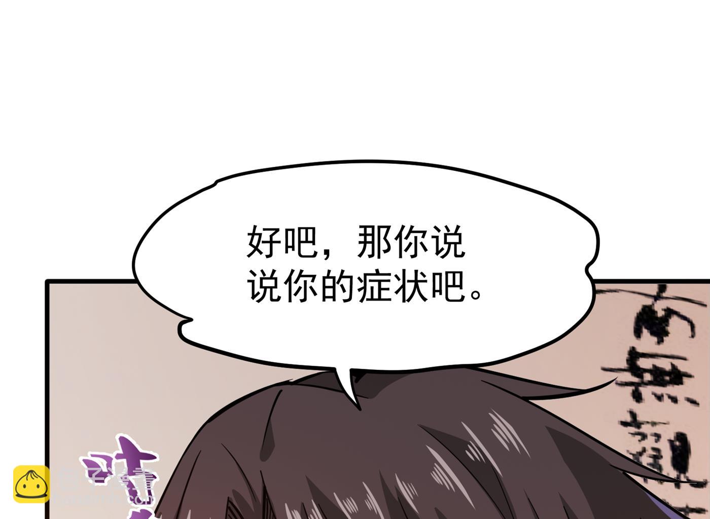 🍲最强神医混都市 跟我耍心眼？ 第18页