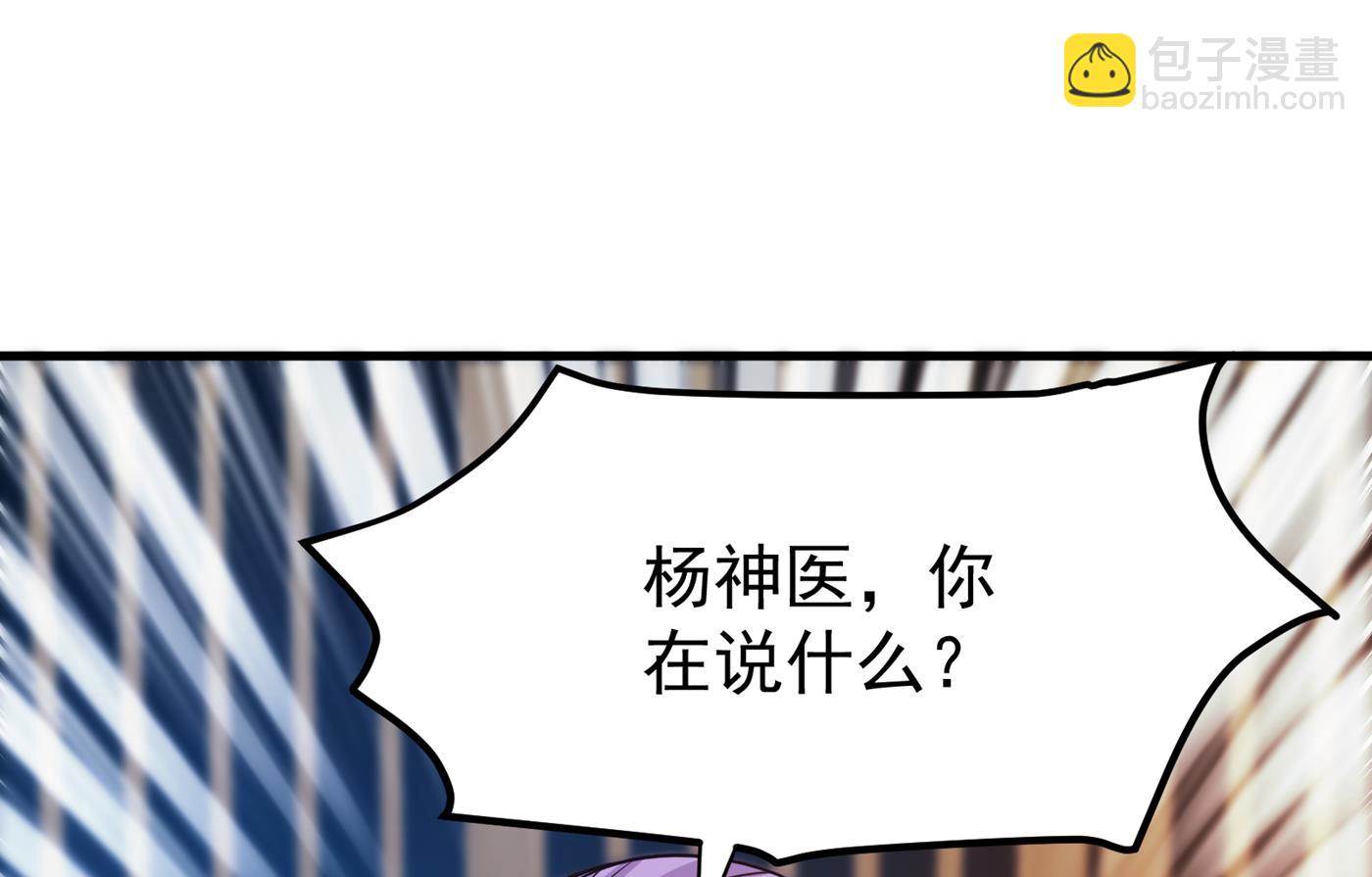 🍲最强神医混都市 跟我耍心眼？ 第35页