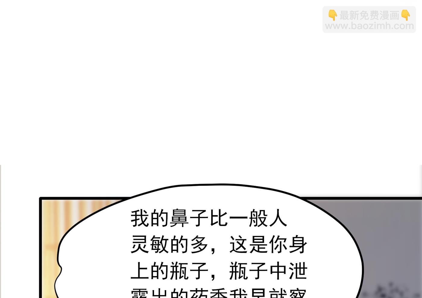 🍲最强神医混都市 跟我耍心眼？ 第38页