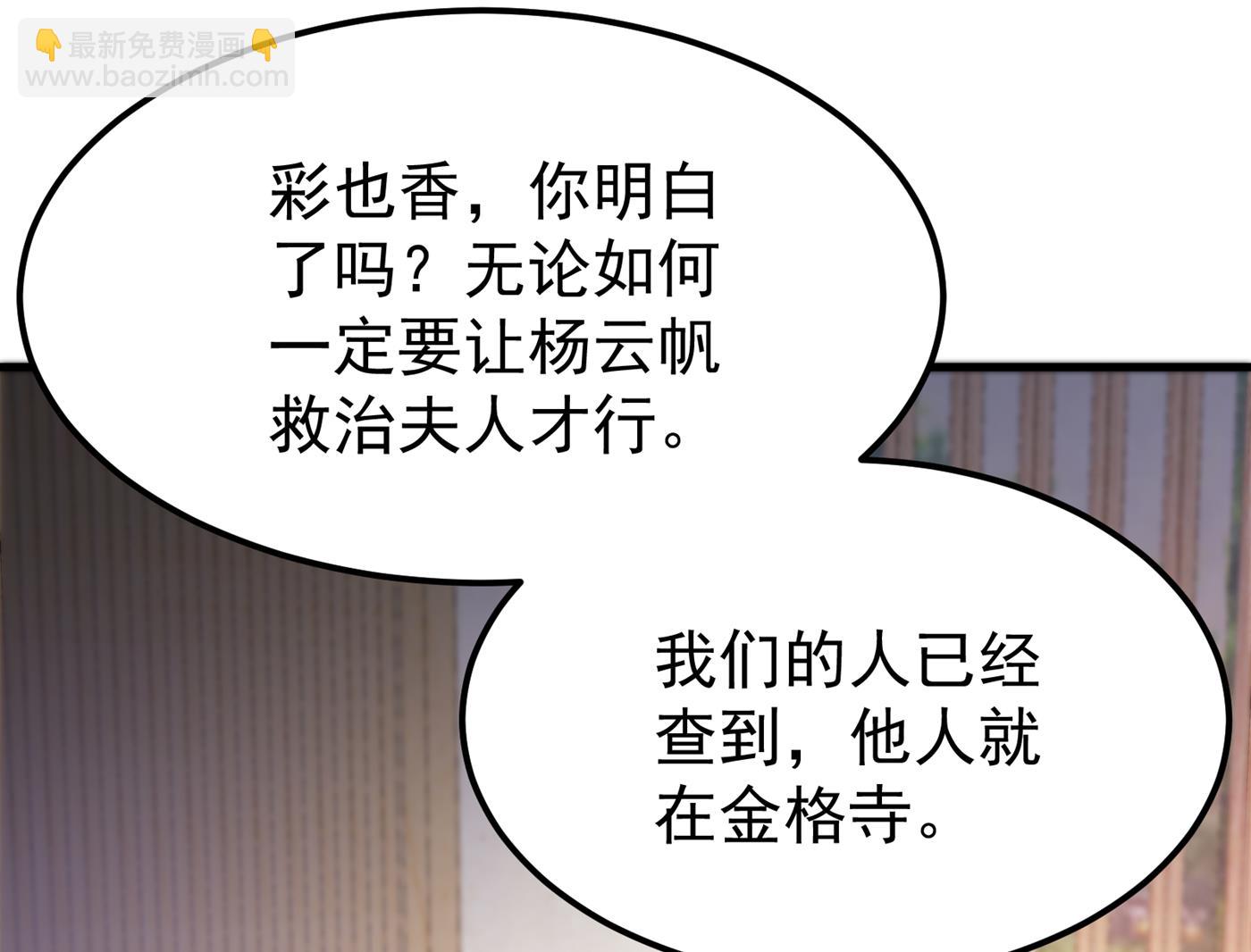 🍲最强神医混都市 跟我耍心眼？ 第4页