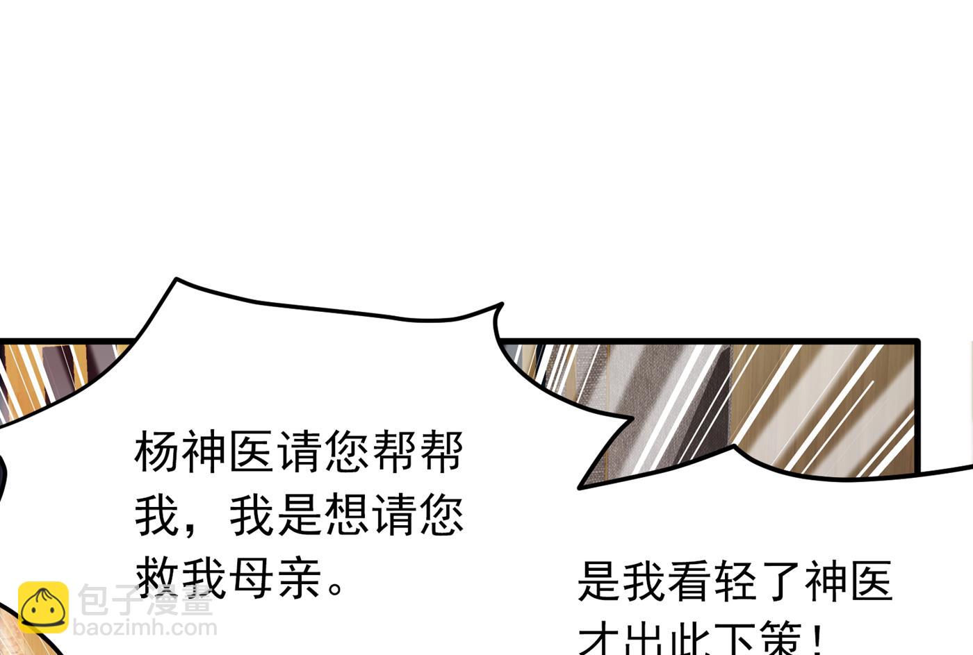 🍲最强神医混都市 跟我耍心眼？ 第41页