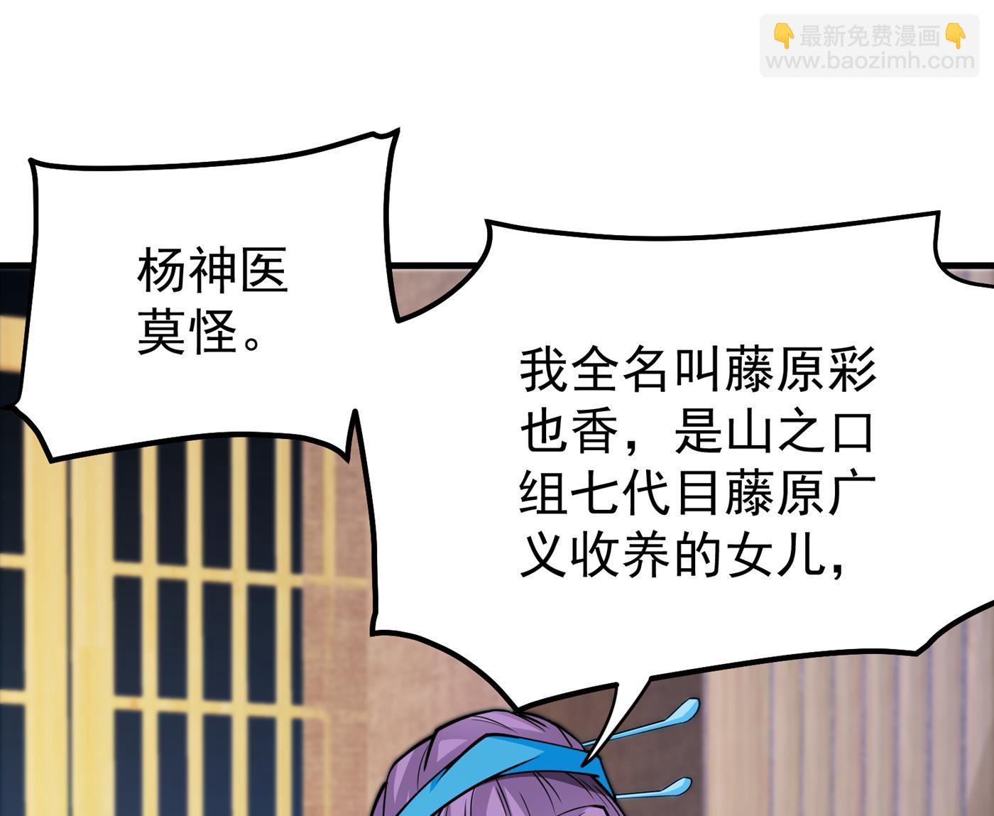 🍲最强神医混都市 跟我耍心眼？ 第45页