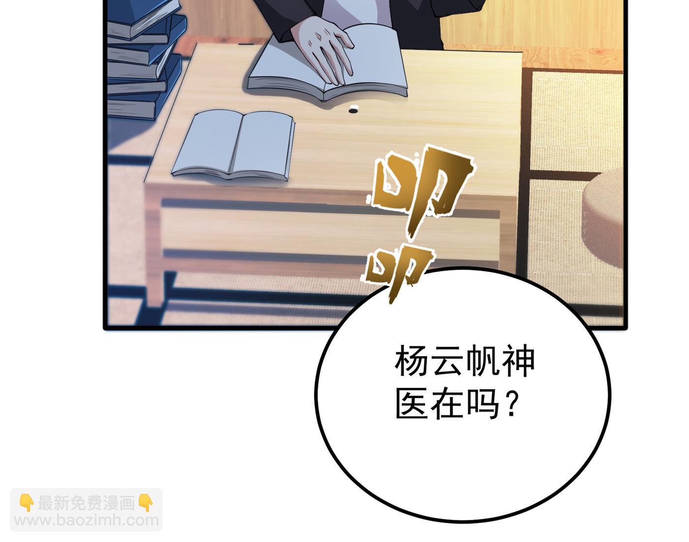 🍲最强神医混都市 跟我耍心眼？ 第9页