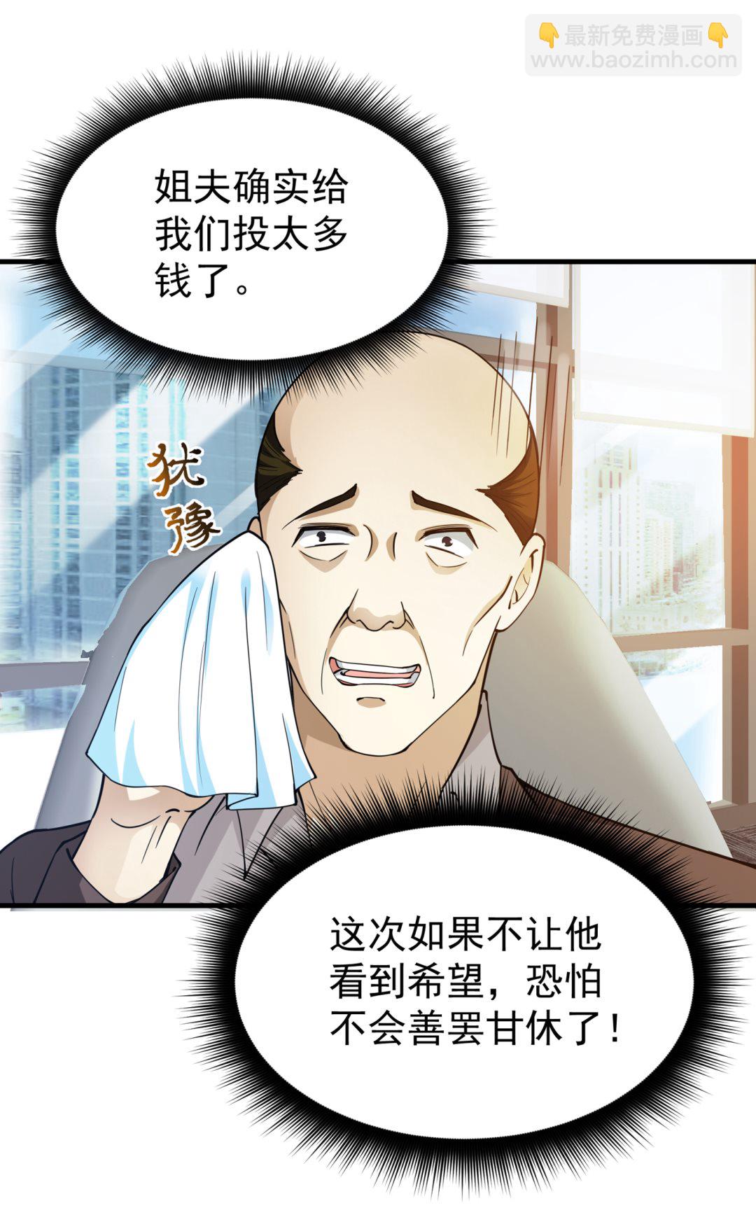 🍲最强神医混都市 终于找到了源头 第22页