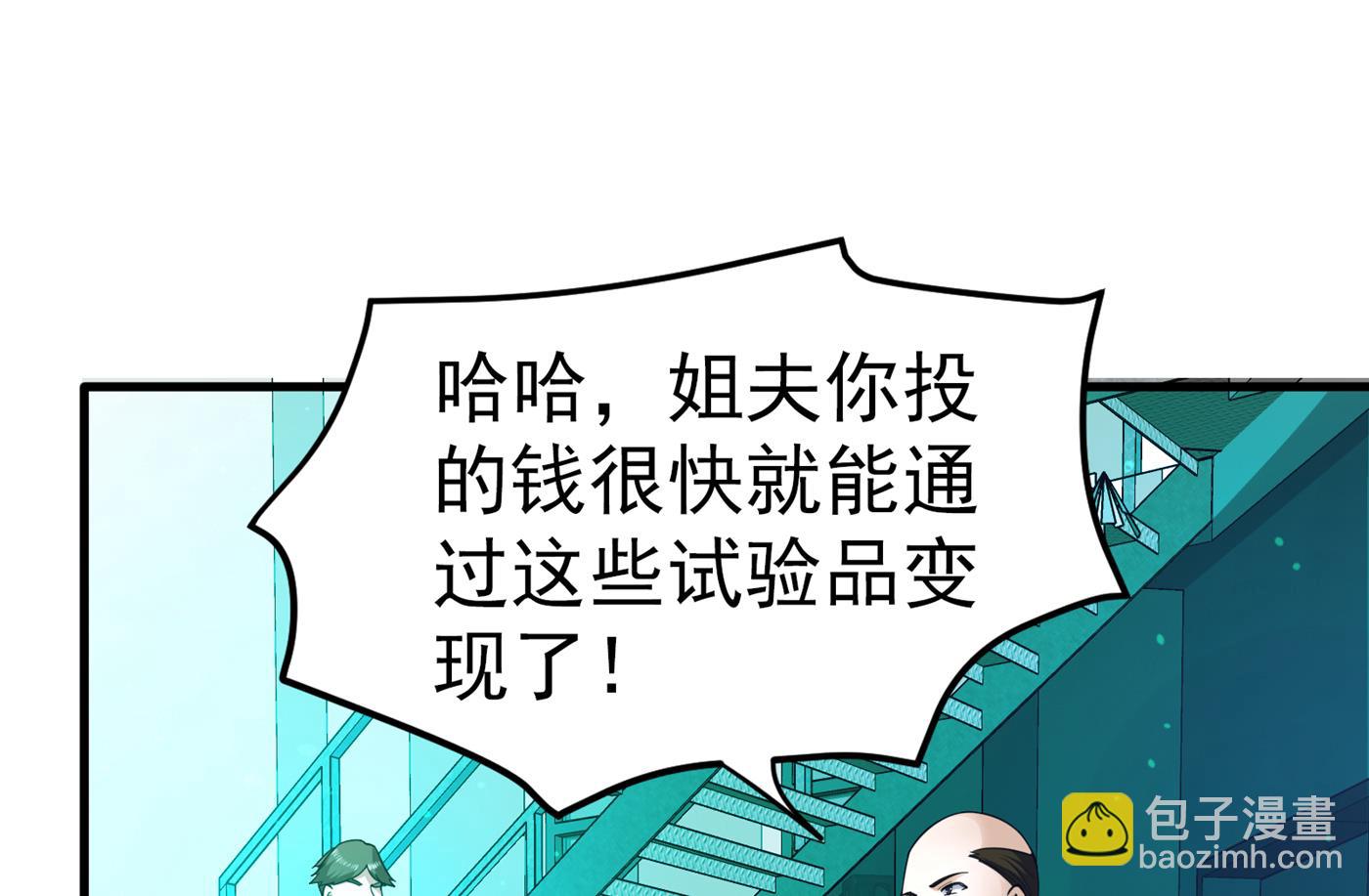 🍲最强神医混都市 终于找到了源头 第35页