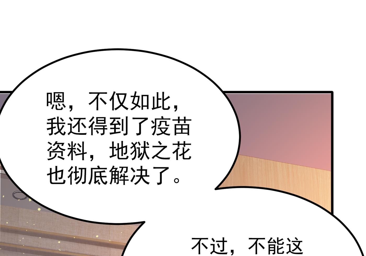 🍲最强神医混都市 把花开院家搬空！ 第1页