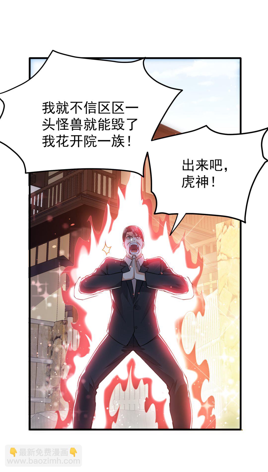 🍲最强神医混都市 把花开院家搬空！ 第28页