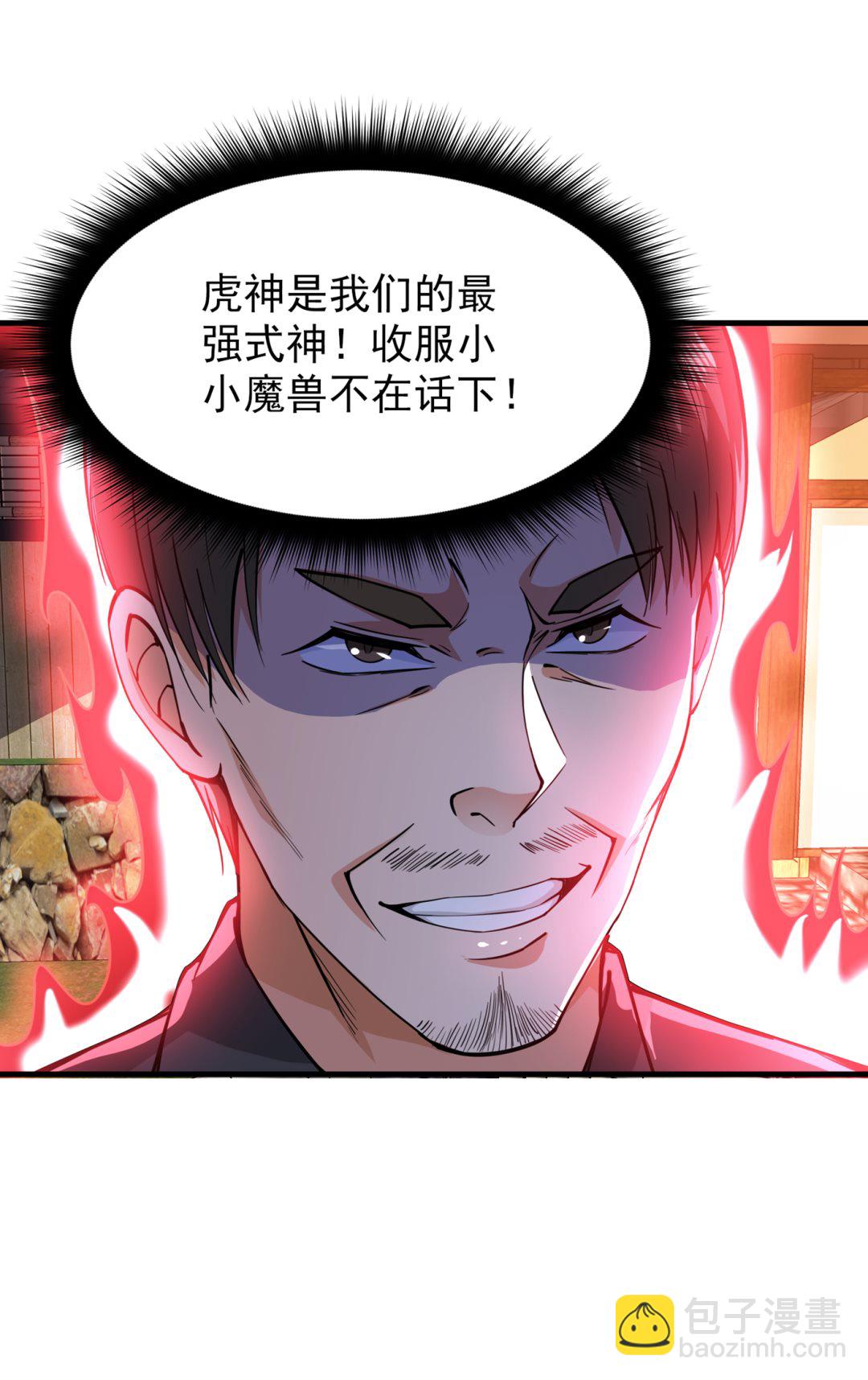 🍲最强神医混都市 把花开院家搬空！ 第32页