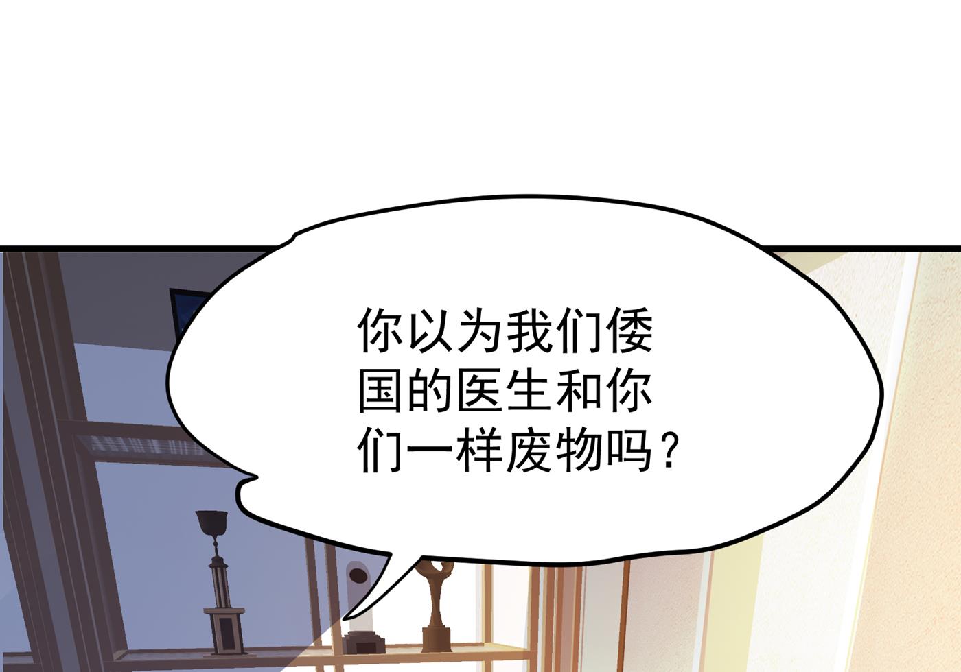 🍲最强神医混都市 他治不好这病！ 第1页
