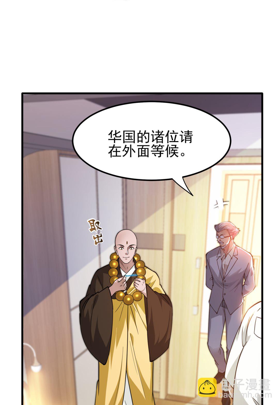 🍲最强神医混都市 他治不好这病！ 第10页