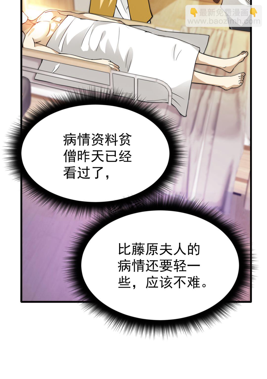 🍲最强神医混都市 他治不好这病！ 第11页