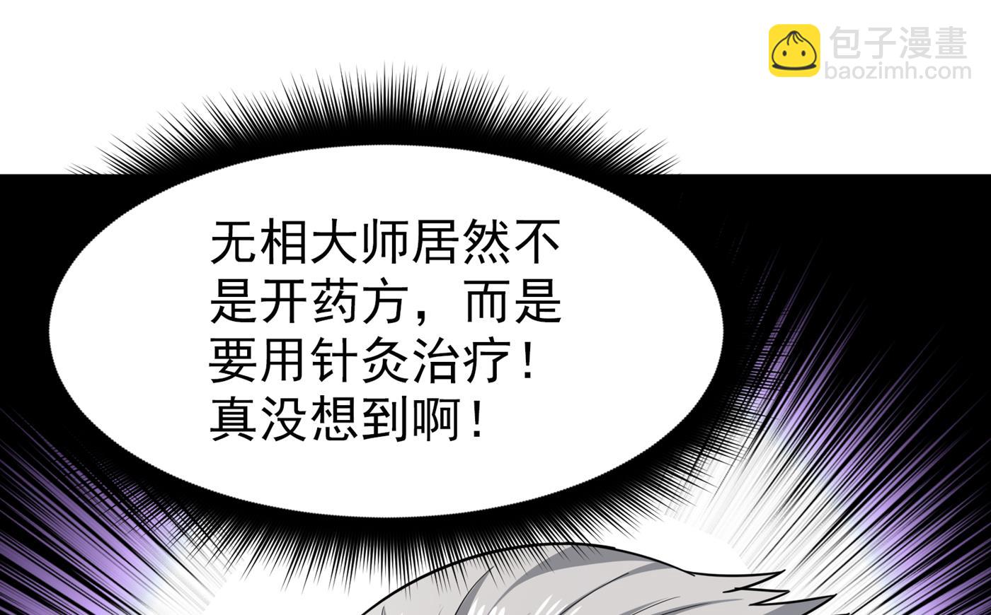 🍲最强神医混都市 他治不好这病！ 第12页