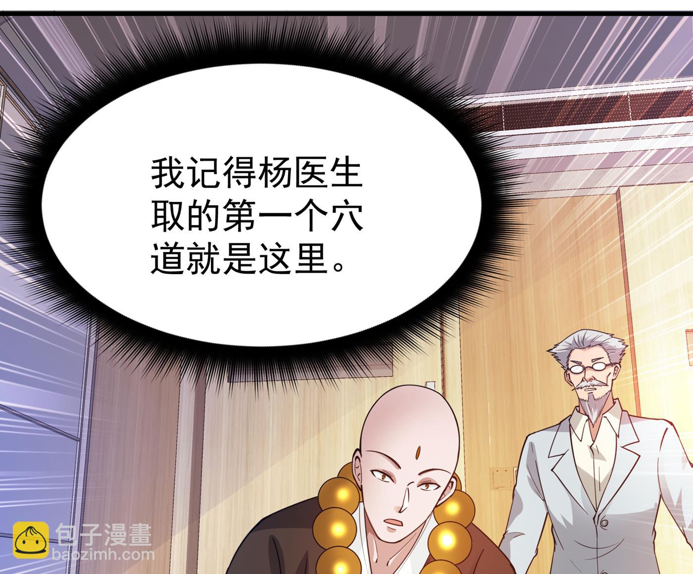 🍲最强神医混都市 他治不好这病！ 第15页