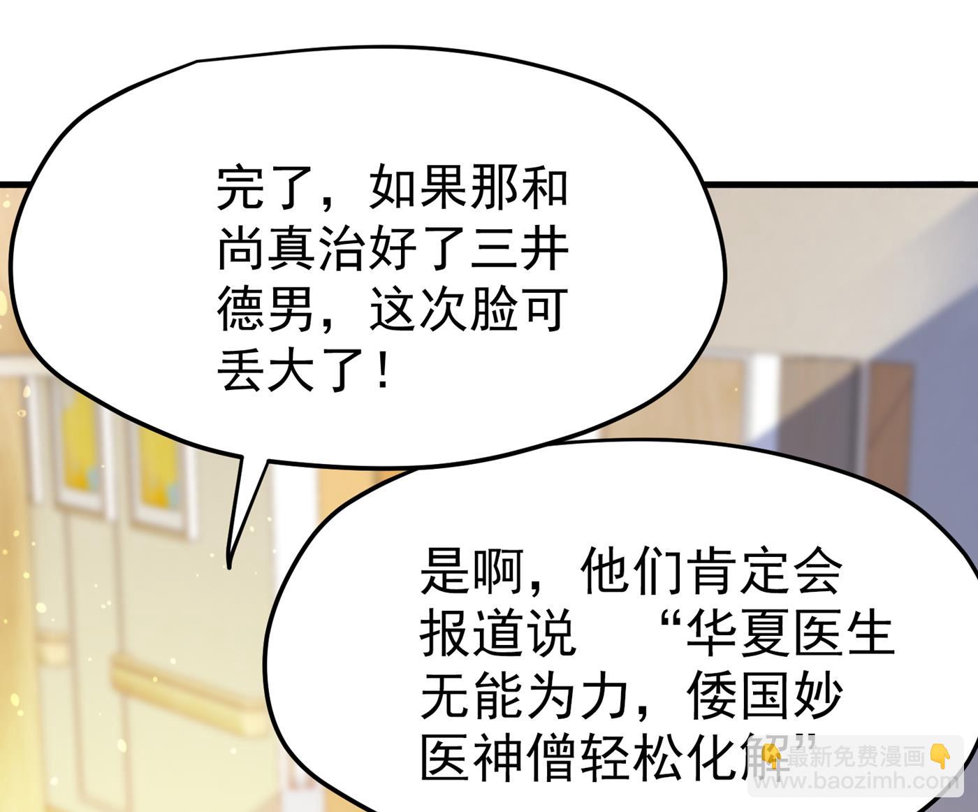 🍲最强神医混都市 他治不好这病！ 第17页