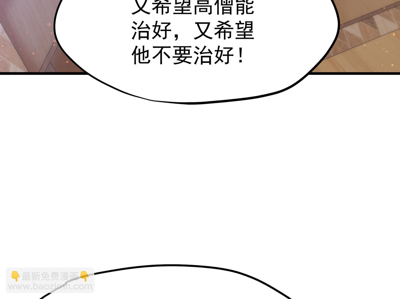 🍲最强神医混都市 他治不好这病！ 第20页