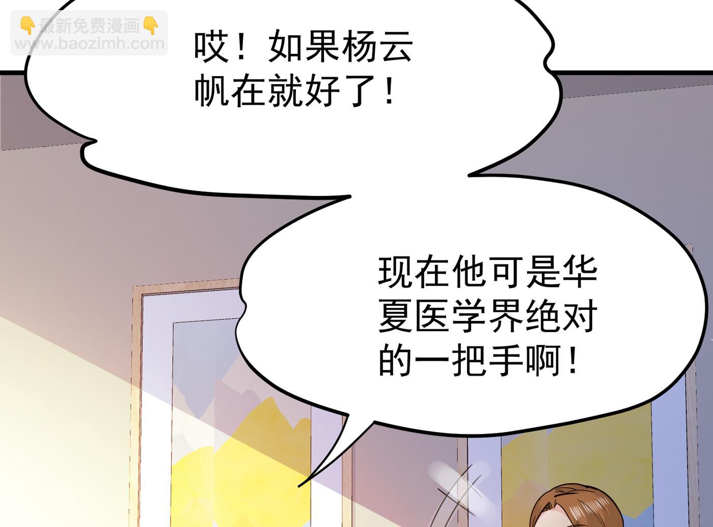 🍲最强神医混都市 他治不好这病！ 第21页