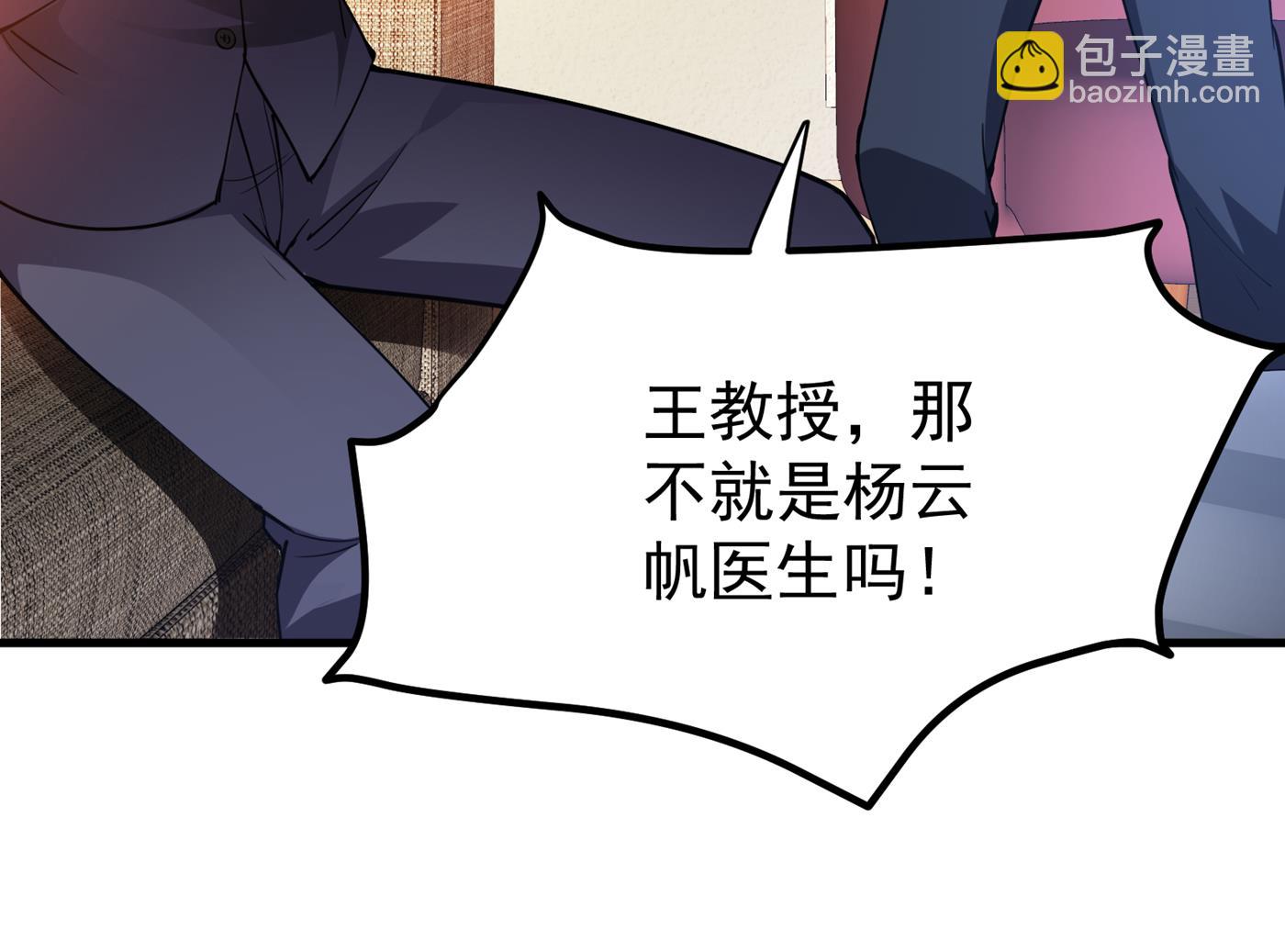🍲最强神医混都市 他治不好这病！ 第23页