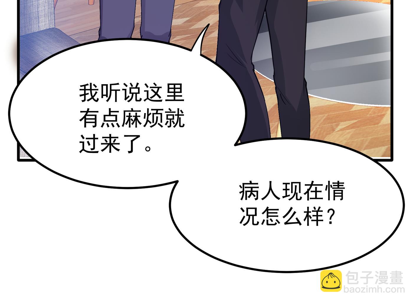 🍲最强神医混都市 他治不好这病！ 第29页